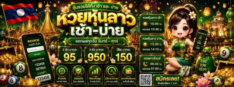 ผลหวย 2569