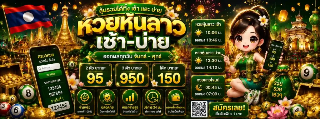 ผลหวย ปี 2569