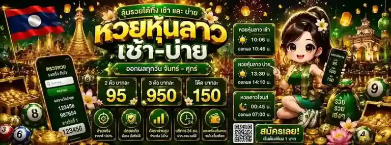 ผลหวย ปี 2569