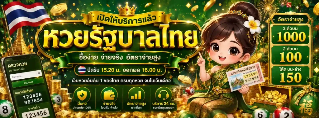 ผลหวย ปี 2569