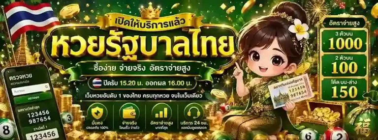 ผลหวย ปี 2569