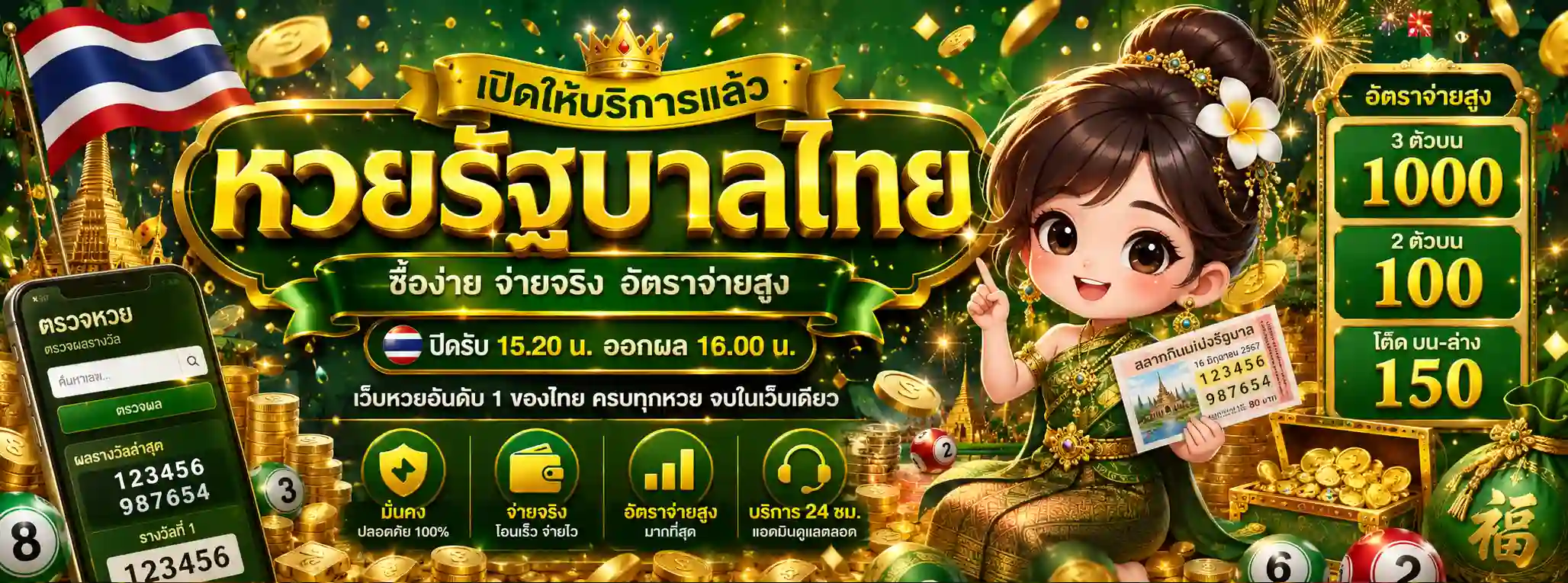 ผลหวย2 5 6 9